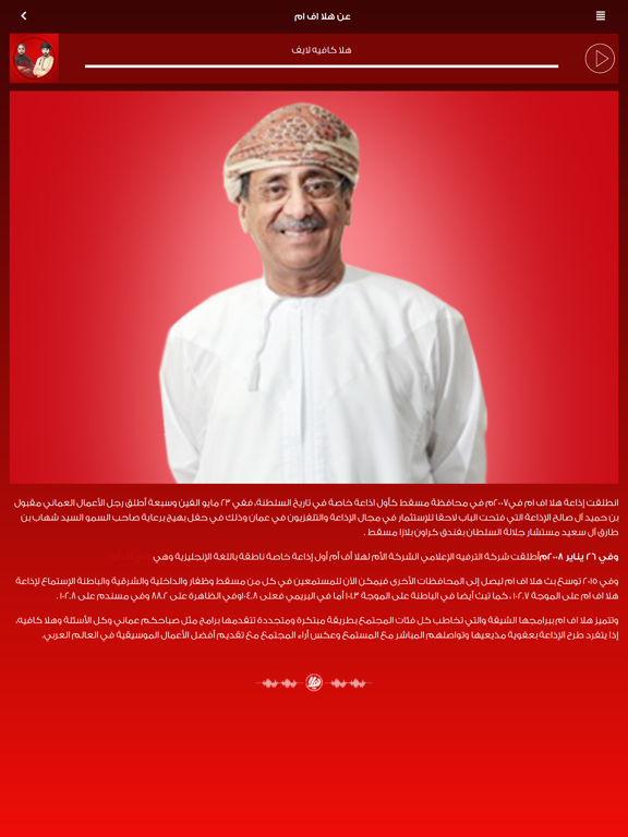 Screenshot #6 pour Hala FM Oman
