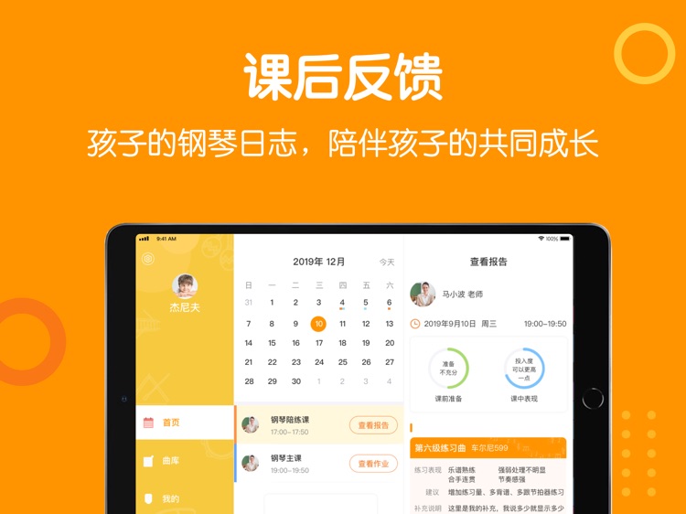 小木琴学习端-ipad版 screenshot-3