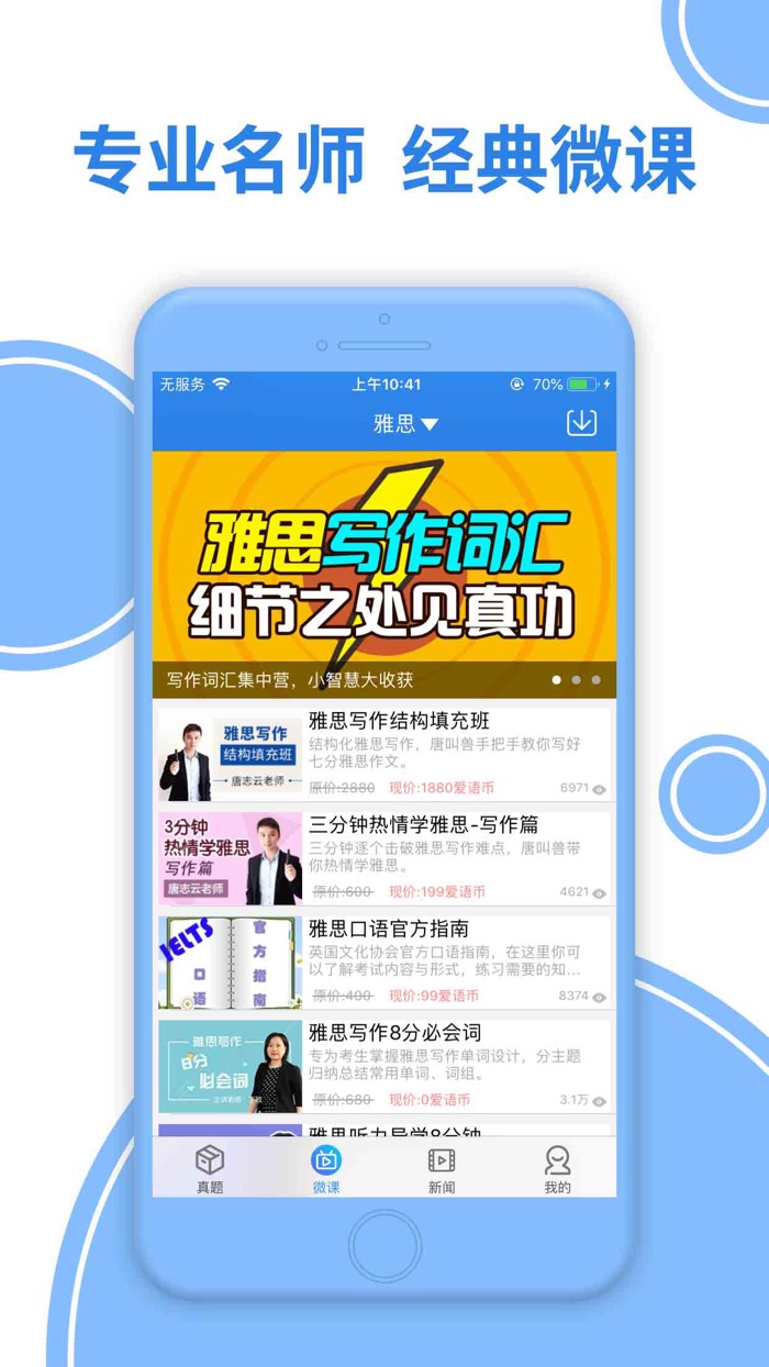 雅思听力-专业听力真题