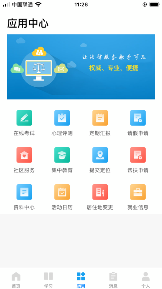 #2. 津矫通客户端 (iOS) بواسطة: 北京子舒迅通科技发展有限公司