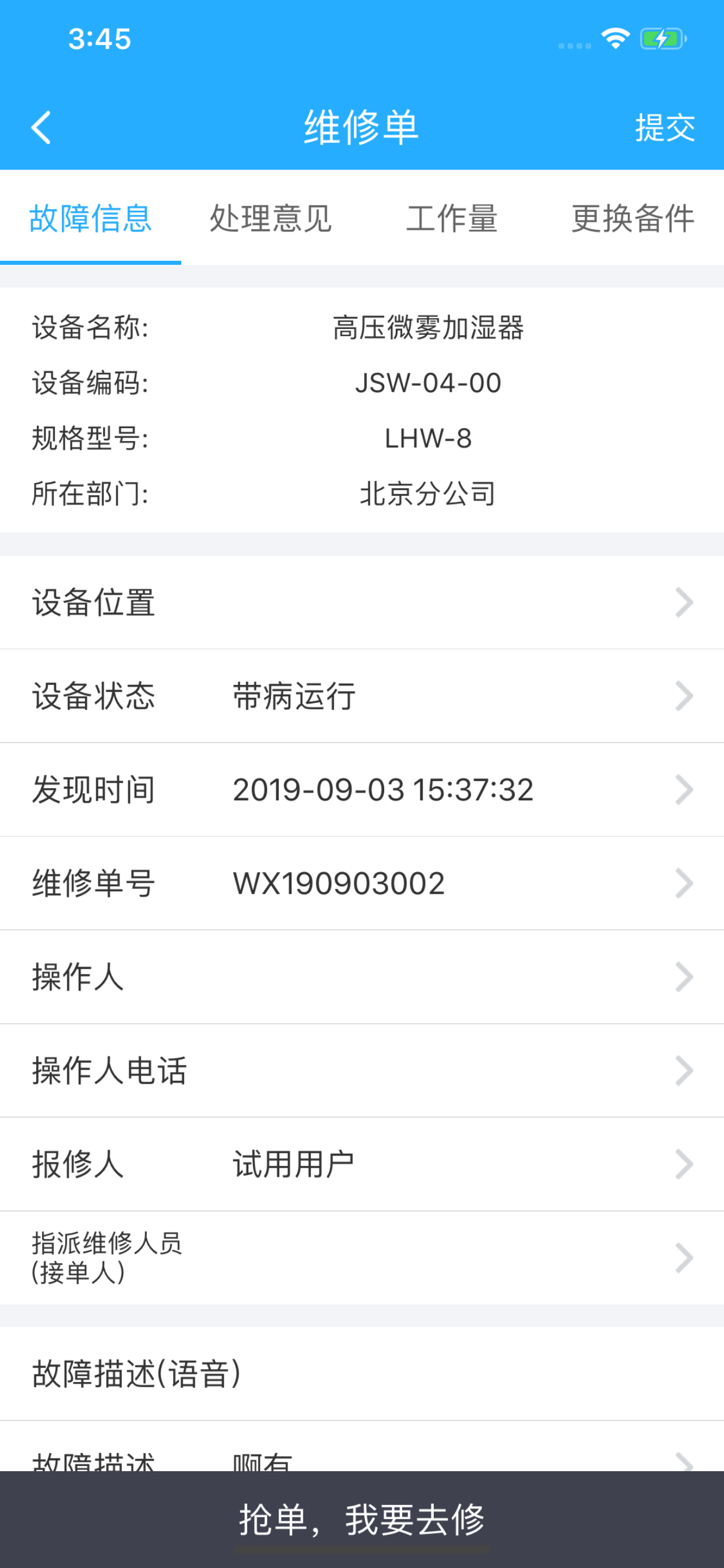 冠唐设备管理系统-点巡检