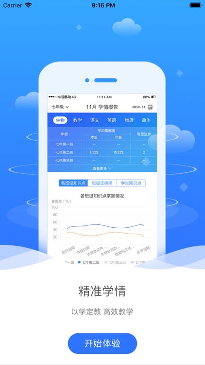 智学伴-教师端 screenshot-3