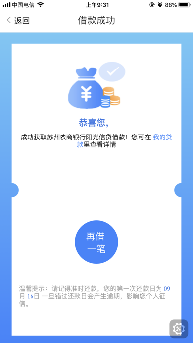 鱼米e金融 screenshot 4