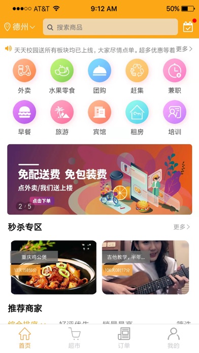 天天校园送 app screenshot