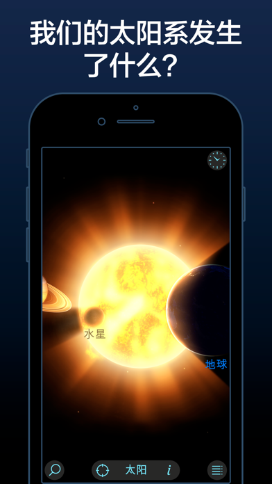 Solar Walk Lite: 太阳系和宇宙模拟器 3D screenshot