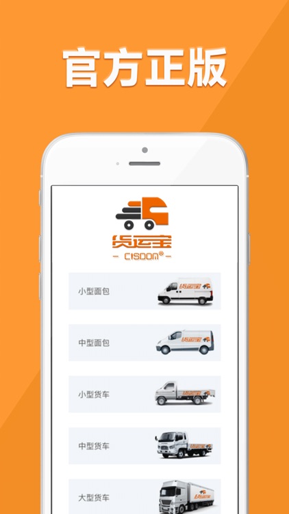 货运宝货主端-拉货搬家同城配送