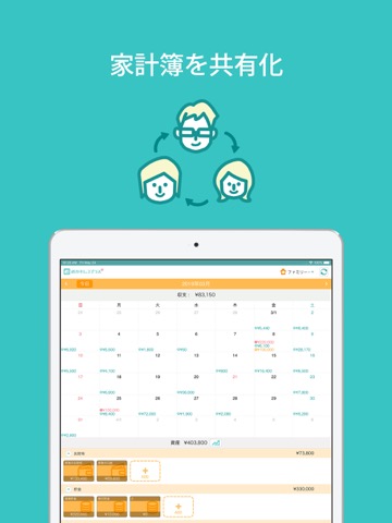 複数作成&共有できる家計簿アプリ おカネレコプラスのおすすめ画像4
