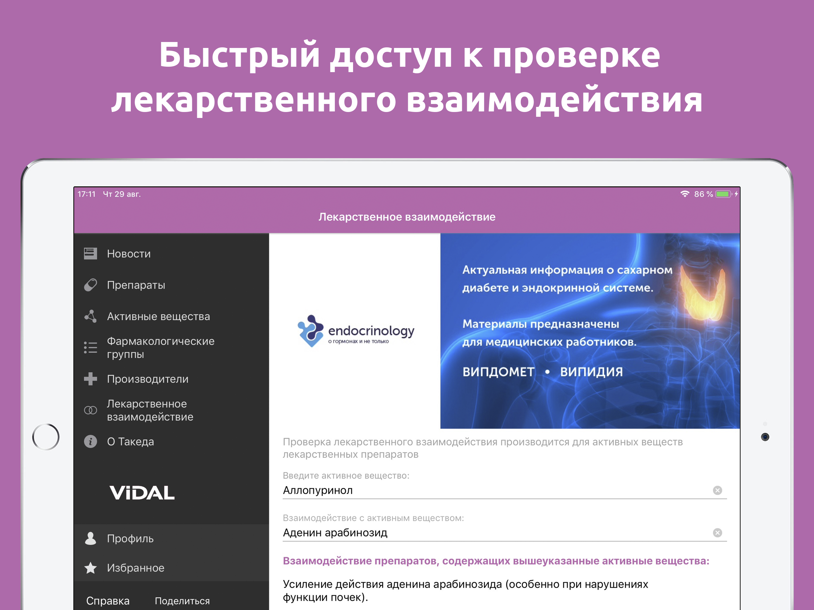 VIDAL - Эндокринология