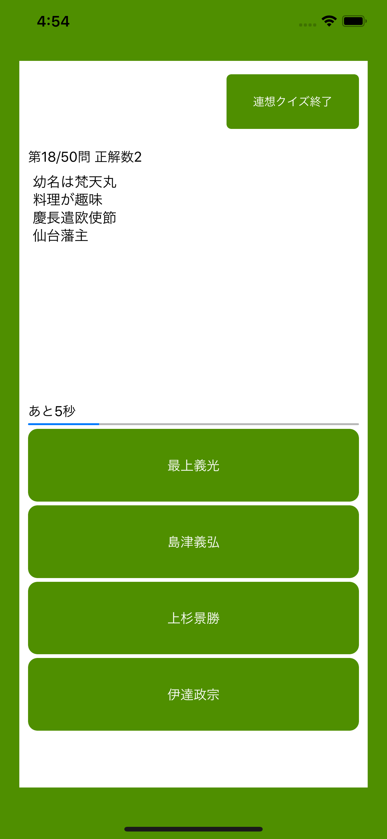 ２択・４択・連想 - 日本史クイズ３００ screenshot 3