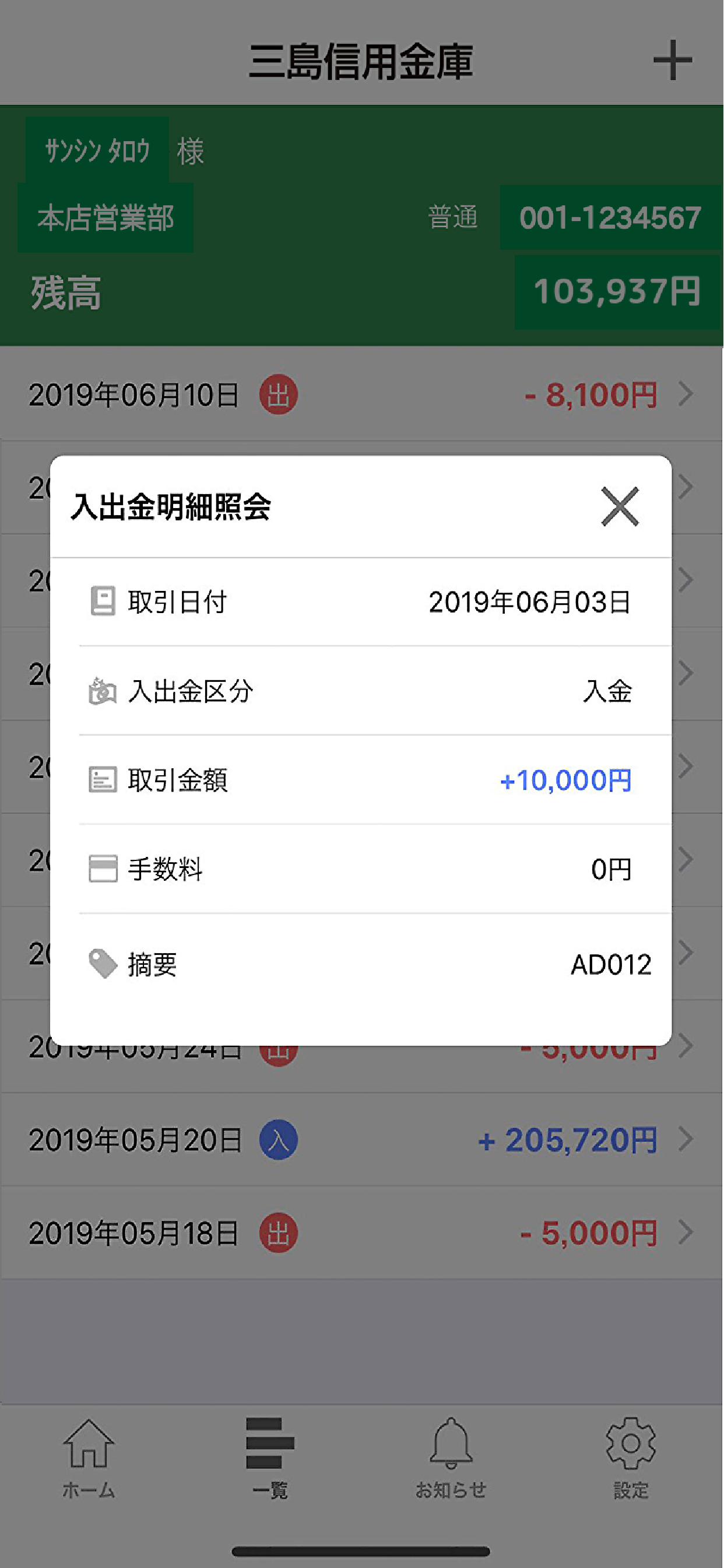 三島信用金庫公式アプリ　さんしん screenshot 3