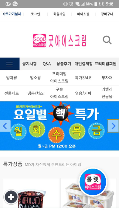 g-ice app screenshot