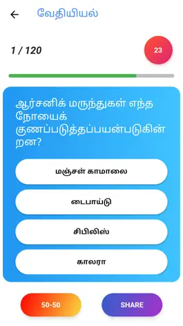 Game screenshot Tamil Quiz hack