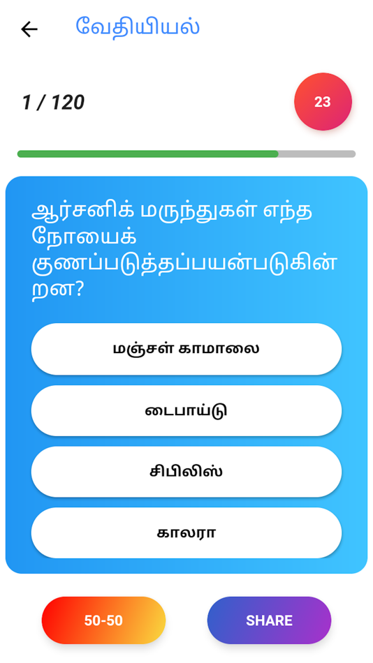 #3. Tamil Quiz (iOS) โดย: Nithra