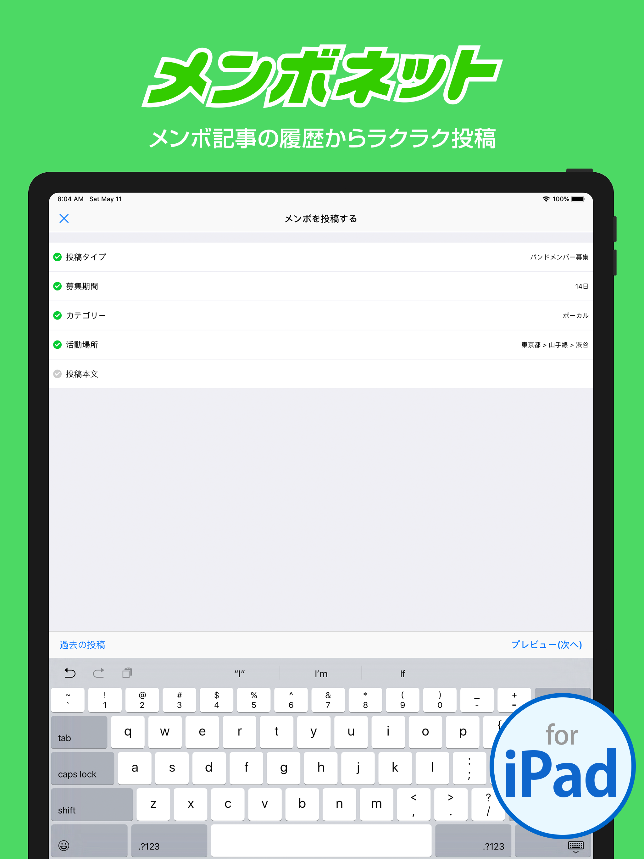 メンボネット 音楽仲間を探す