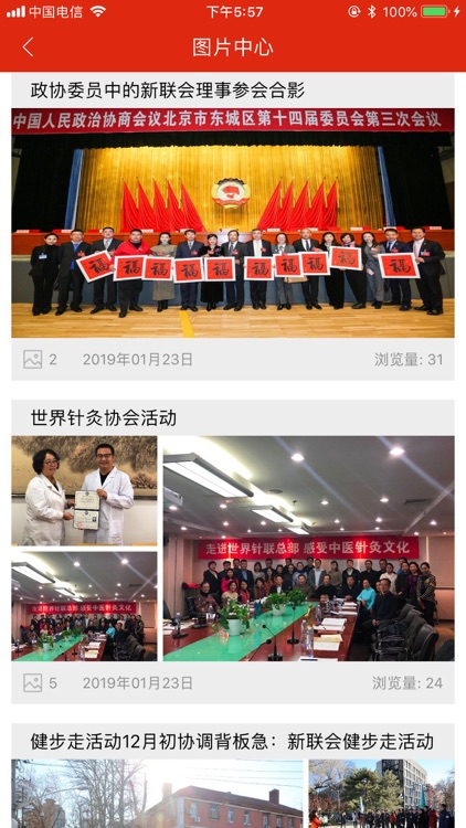 东城统战 screenshot-3