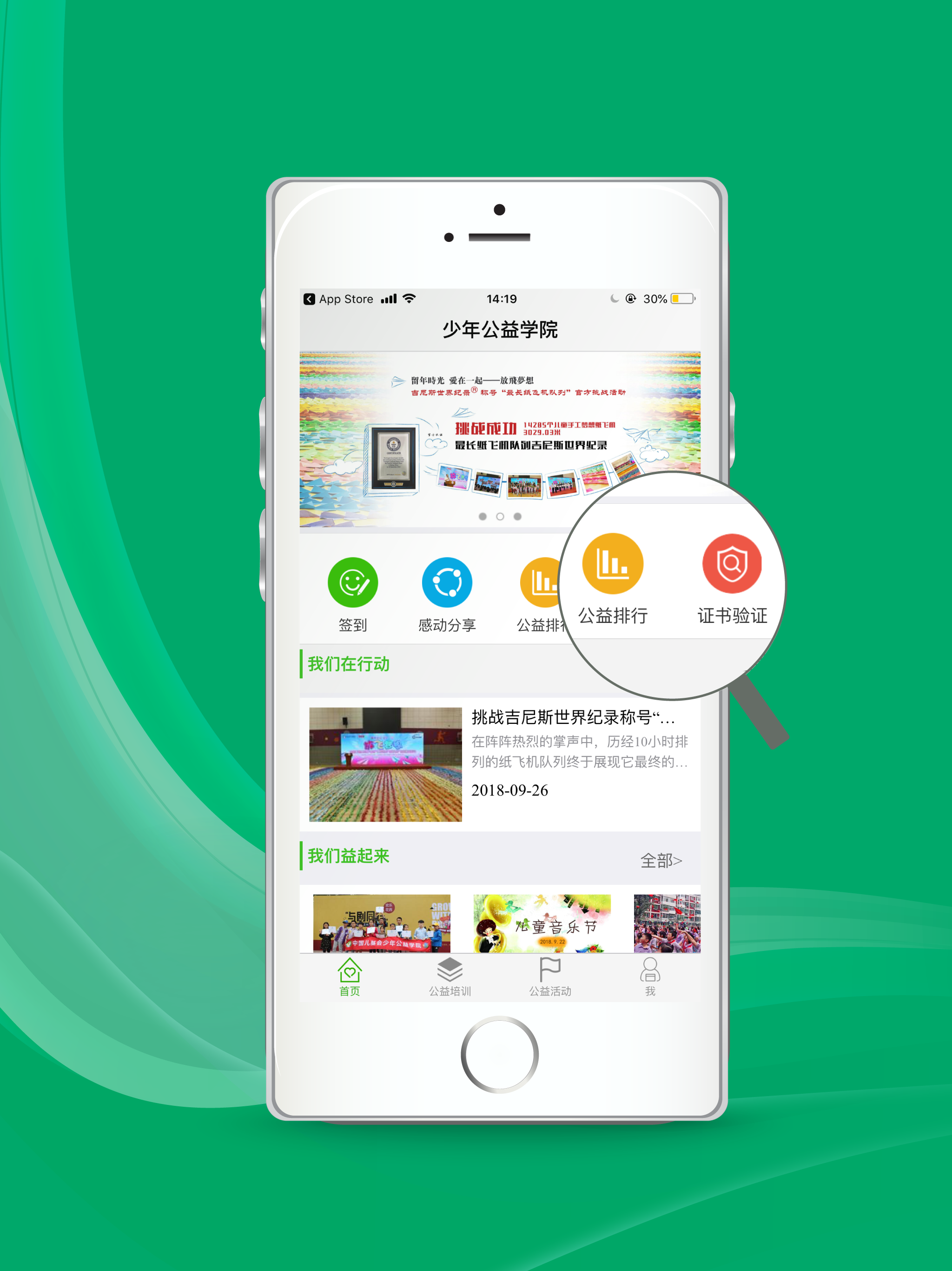 少年公益学院