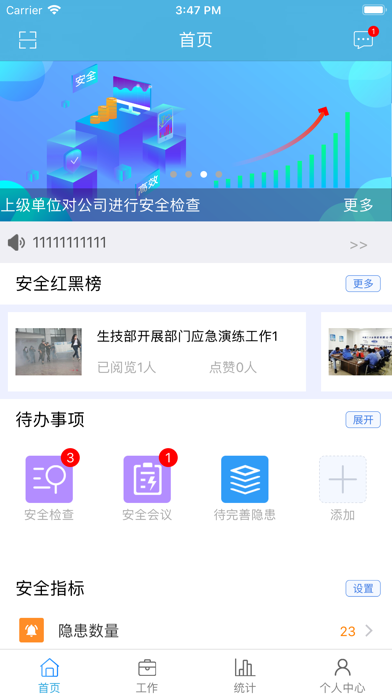 双控管家 screenshot