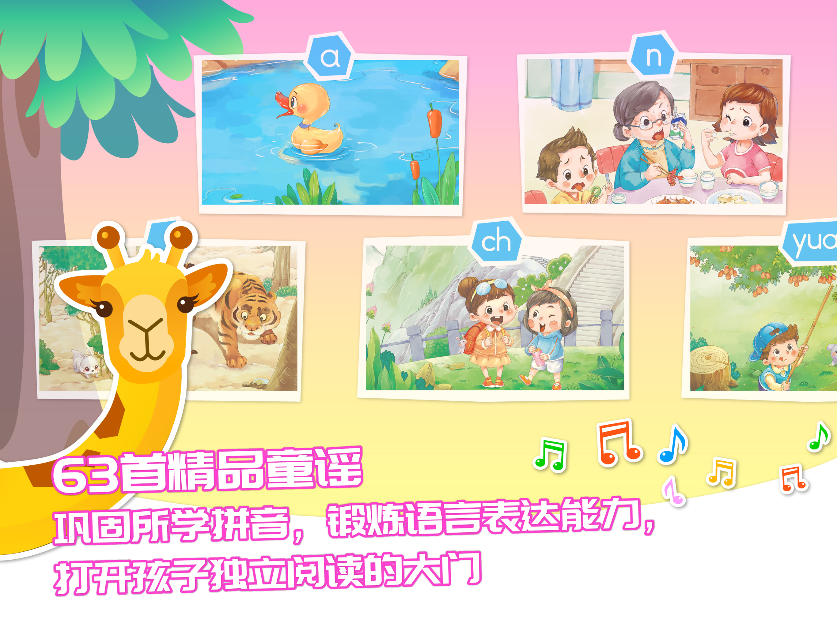 智象拼音-儿童学习拼音字母认识汉字