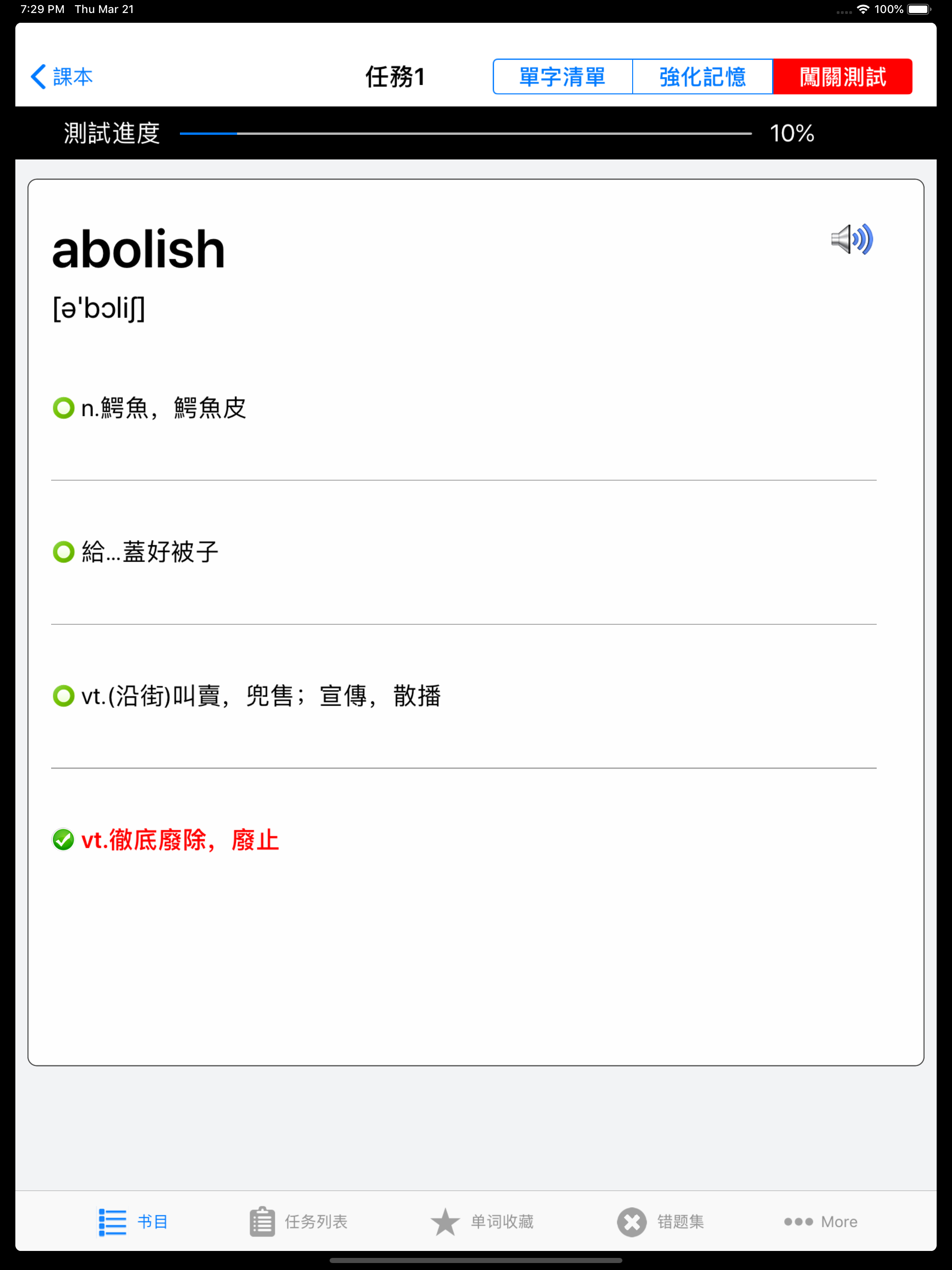 六级英语词汇YY背单词核心专业版HD screenshot 7