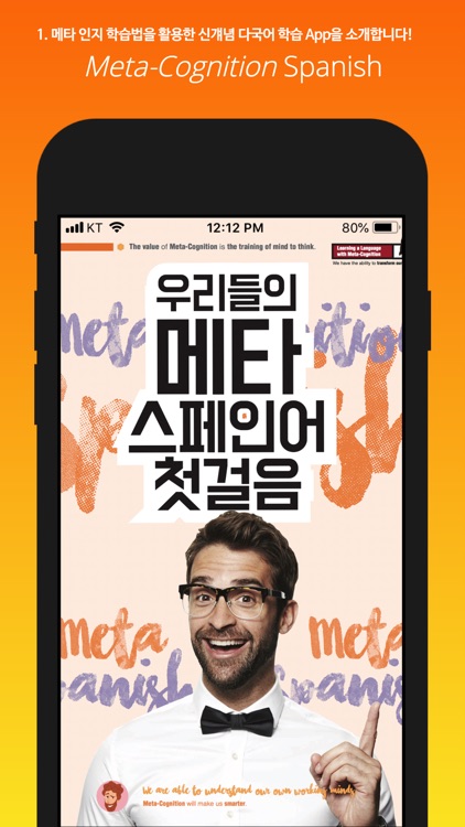 우리들의 메타 스페인어 첫걸음