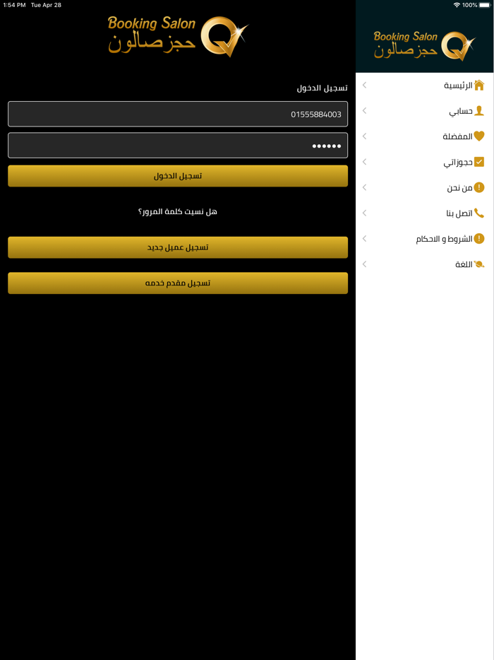 Booking salon حجز صالون