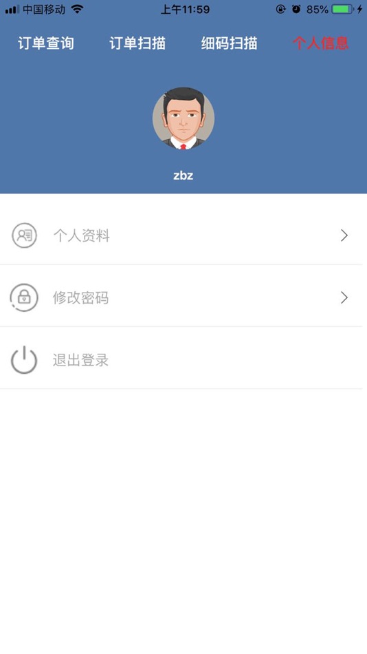 #7. 生产扫码系统 (iOS) 由: Foshan Nanhai Molifang Software Technology Co.,Ltd.