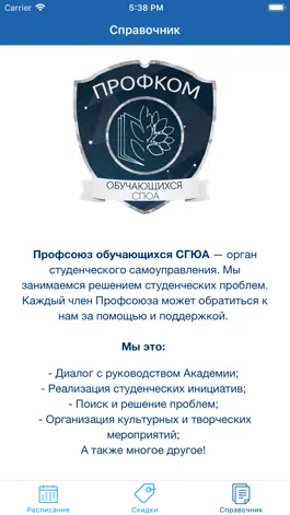 Game screenshot СГЮАпроф hack