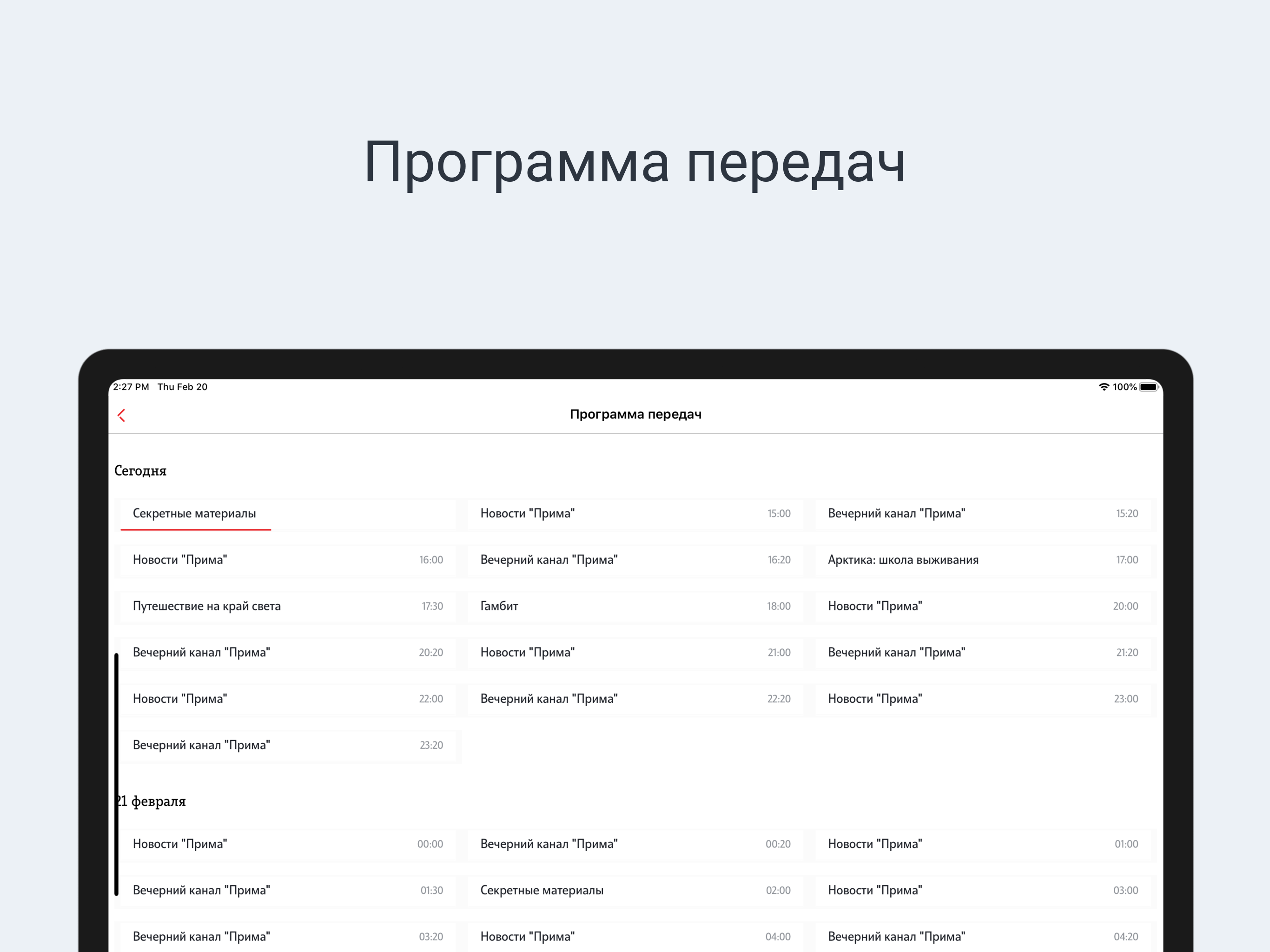 ПРИМА ТВ