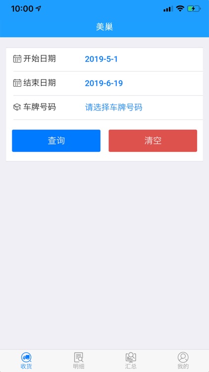美巢收发货管理