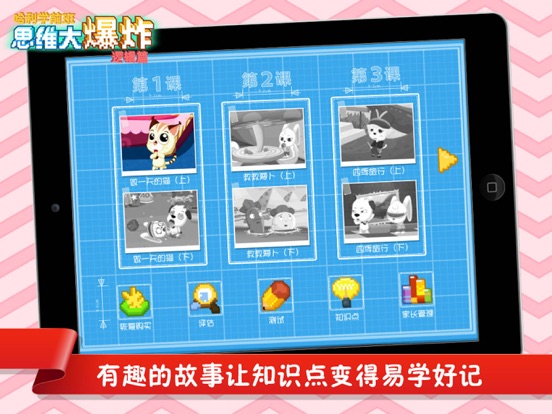 Screenshot #5 pour 哈利学前班：思维大爆炸