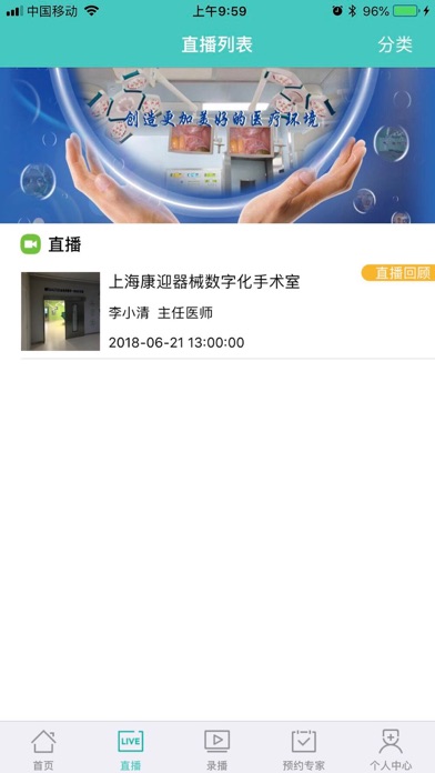 Screenshot #2 pour 群医云-基层端