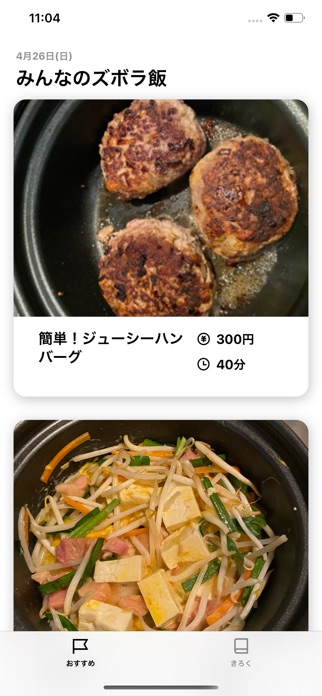 Screenshot of みんなのズボラ飯