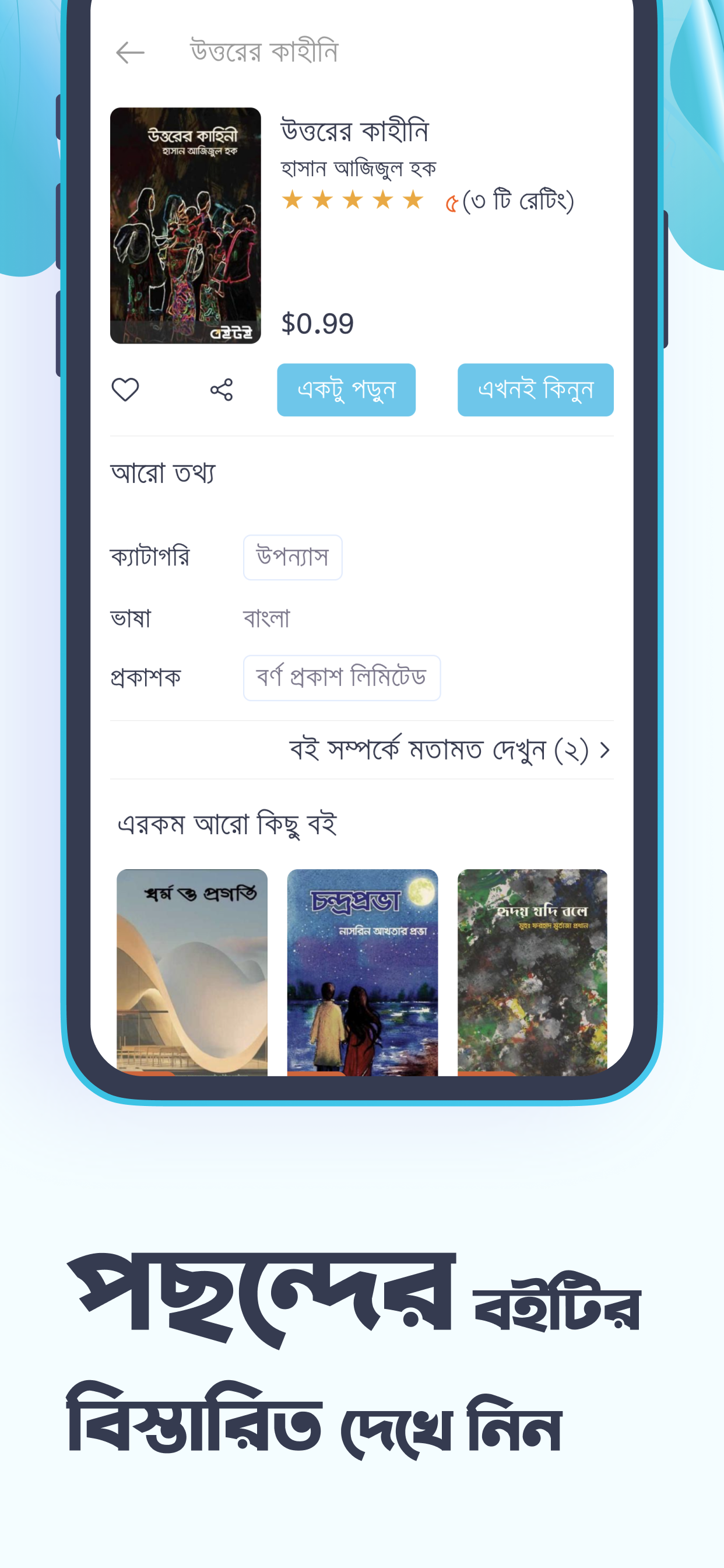 Boitoi - Bangla eBook reader