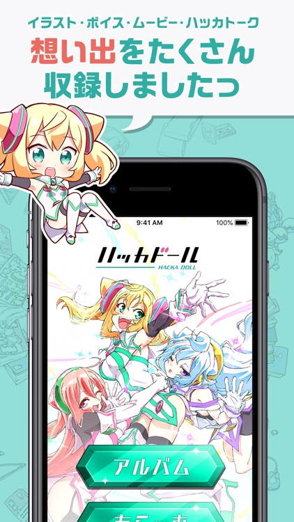 ハッカドール :君にシンクロするニュースアプリ
