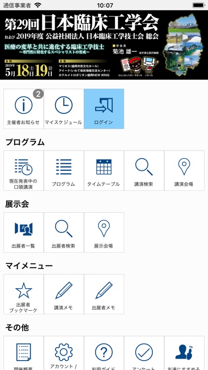 第29回日本臨床工学会（JACE29）