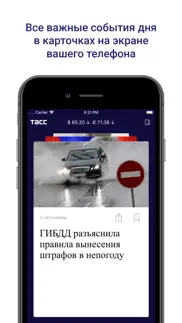 ТАСС сейчас айфон картинки 2