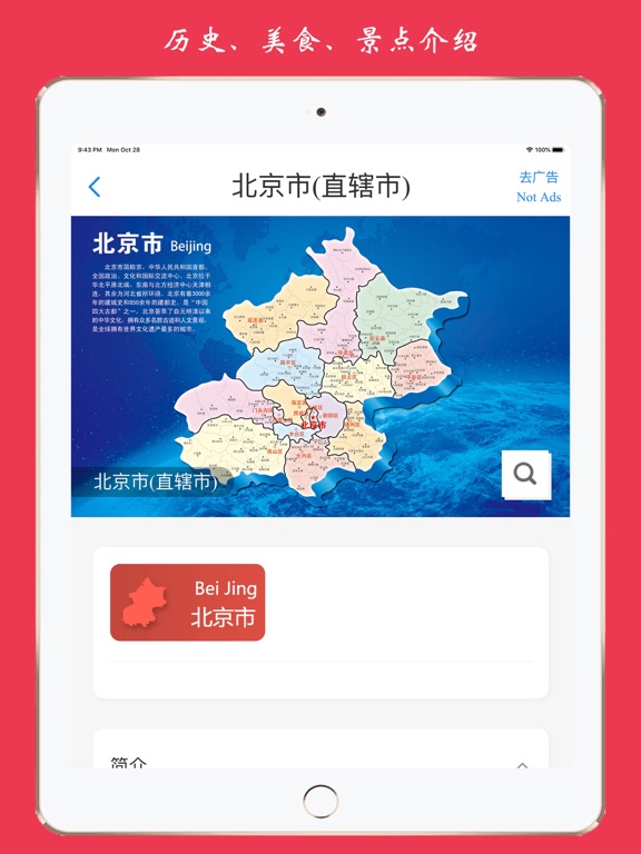 World Map - Chinese & English iPad screenshot 5 - Reference app