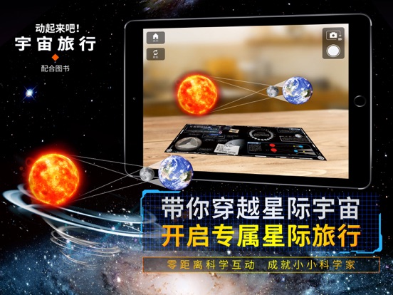 宇宙旅行 iPad screenshot 4 - Book app