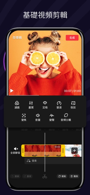 快剪輯-零基礎掌握視頻編輯製作(圖5)-速報App