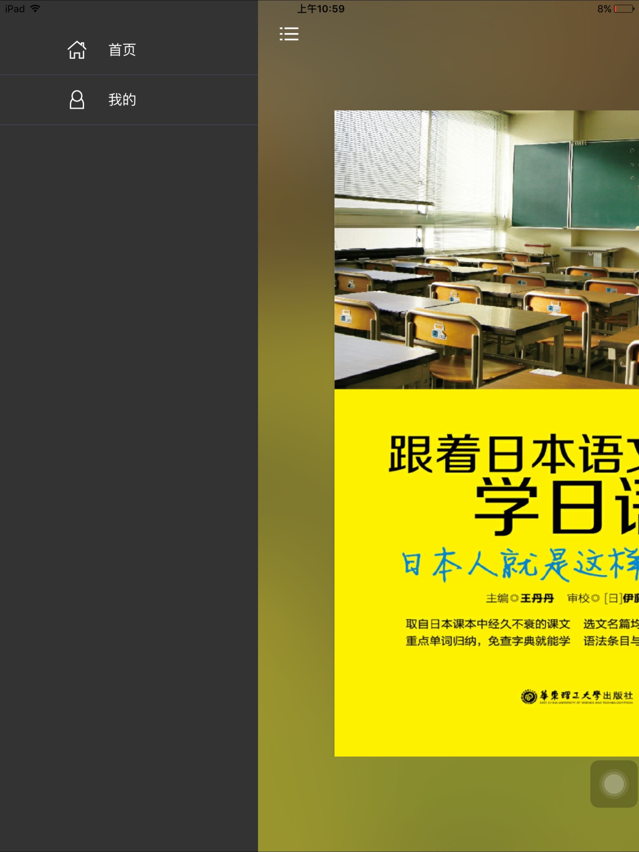跟日本语文课本学日语