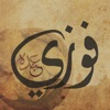 روايات فوزي عبده icon