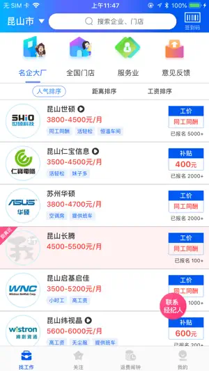 我的打工网 screenshot 2