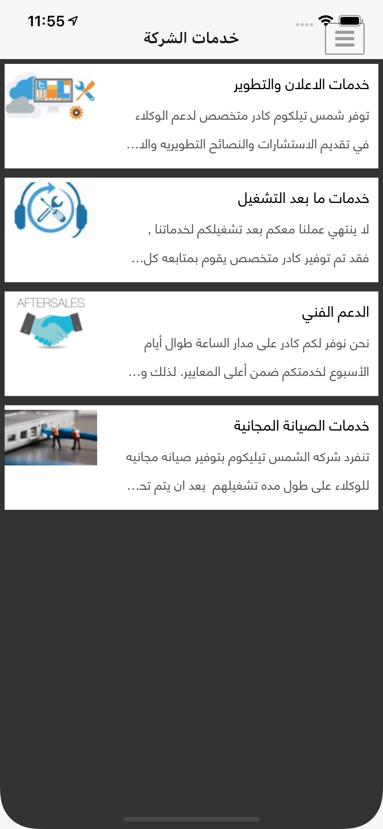 Shams Telecom