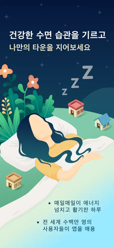 SleepTown