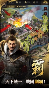 霸王之野望-日本戰國經典 screenshot