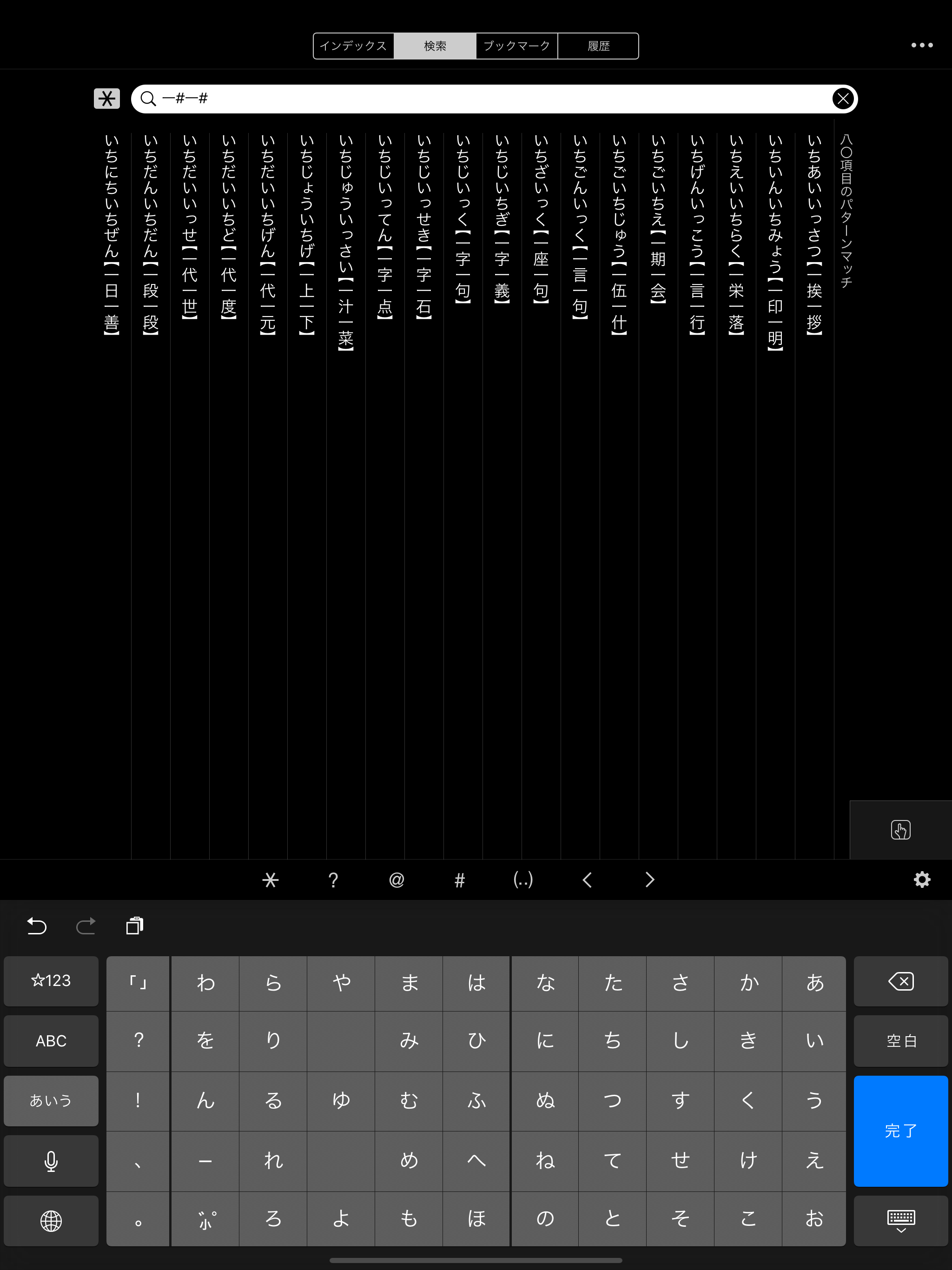 精選版 日本国語大辞典 screenshot 10