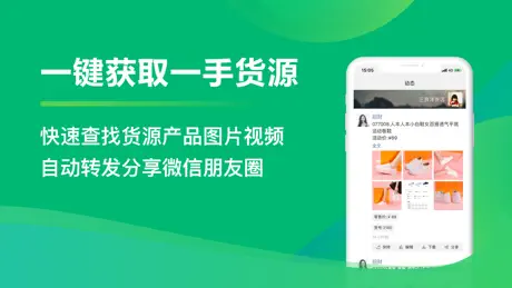 瞧好货-专业的微商相册