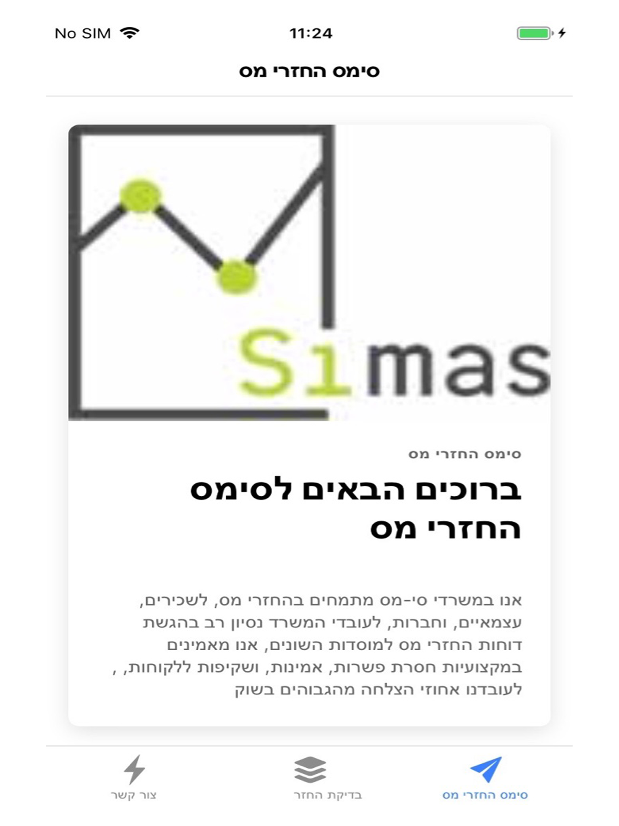 החזרי מס לשכירים - סימס