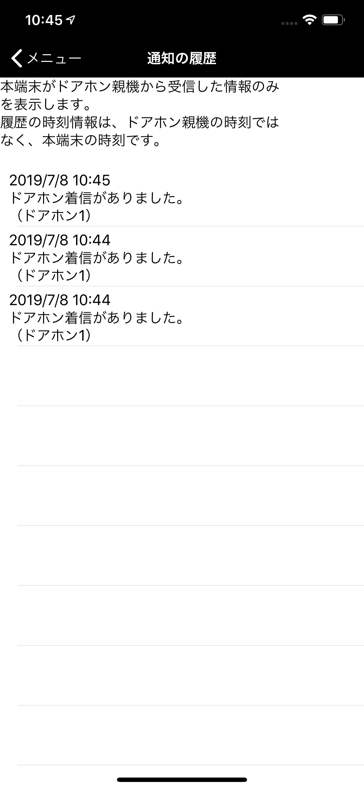 ドアホン screenshot 4
