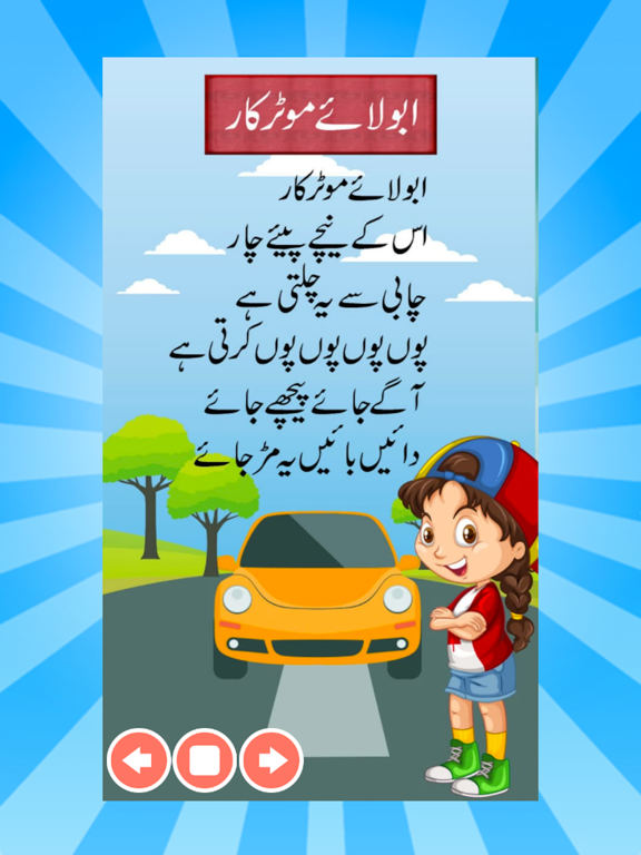 Kid Classic Urdu Nursery Poems iPad screenshot